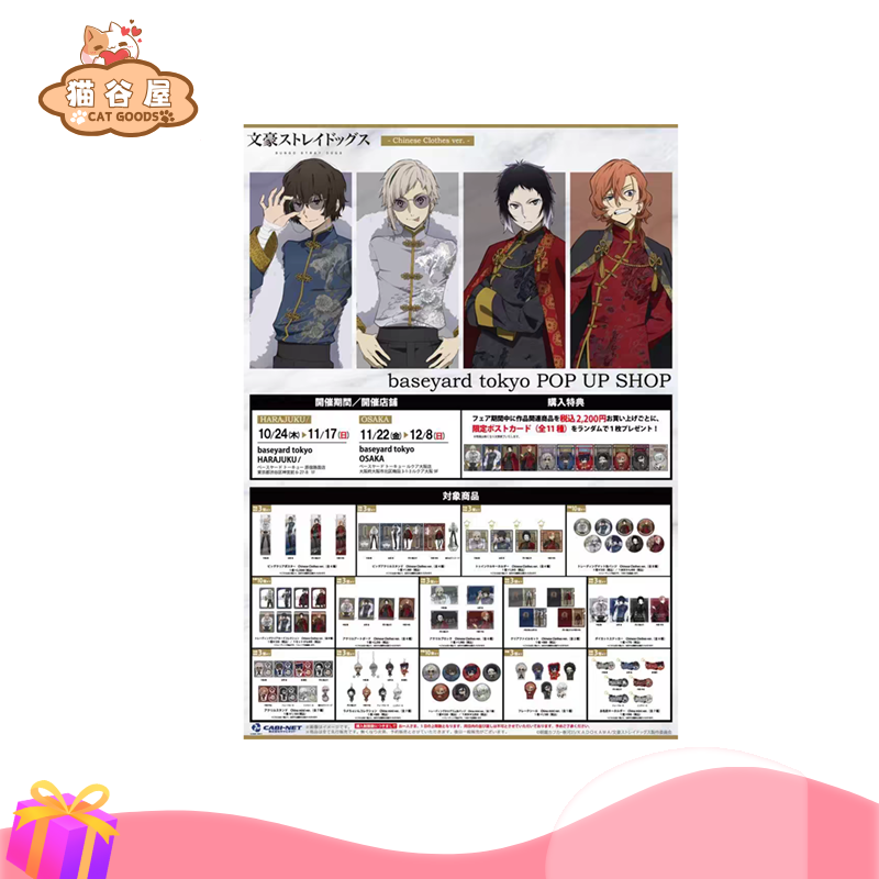 【文豪野犬】文豪野犬中华风吧唧 徽章  小卡特典 立牌 正版未拆封