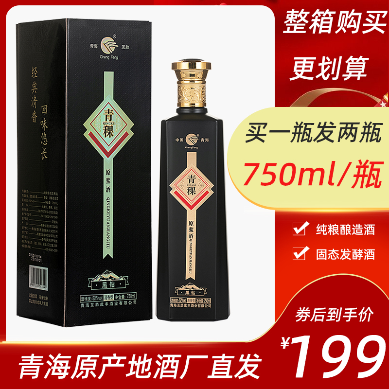 chengFeng青稞酒52度750ml清香型白酒生态纯粮酒青藏特产送礼52度
