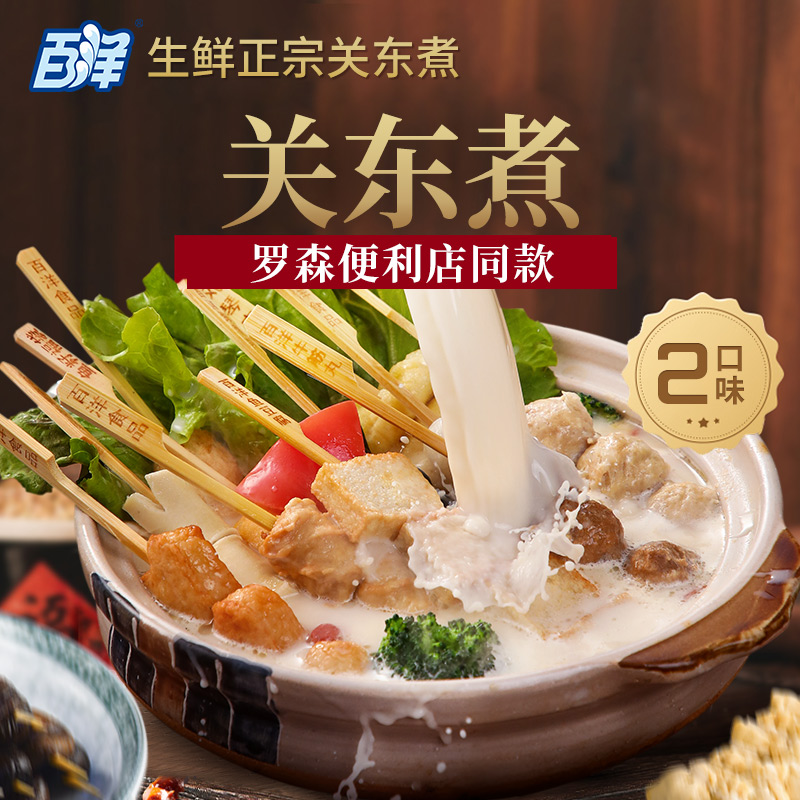 百洋新疆包邮！关东煮7仔罗森同款多肉肉配汤底/6盒36串/12盒72串