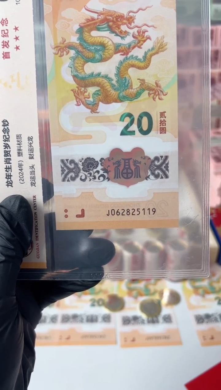 【闪购商品】2024龙钞尾5119  单张