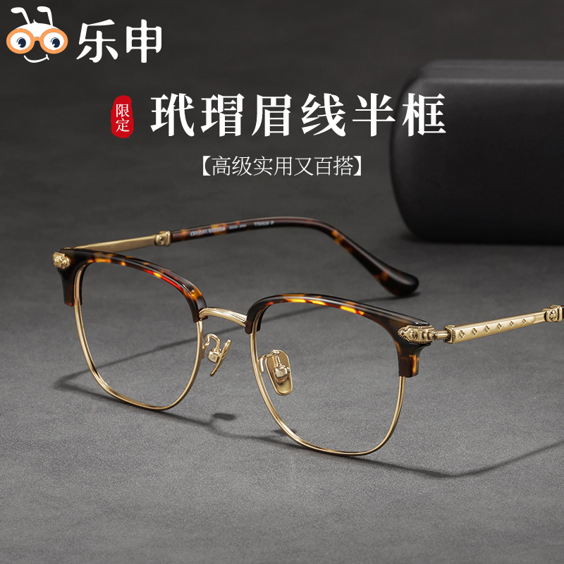 LASHION全钛眉线半框近视眼镜男可配高度数防蓝光手工钛架
