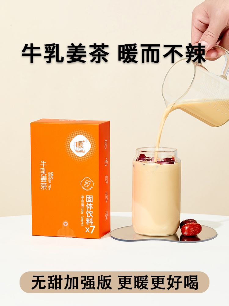 姚小灵牛乳姜茶7杯 三伏天女生大姨妈期红糖姜茶姜粉小黄姜冲饮泡