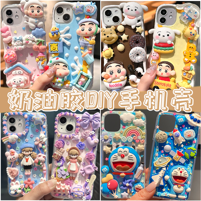 【小扬哥甄选】卡通公仔diy奶油胶大耳狗手机壳手工自己制作奶油