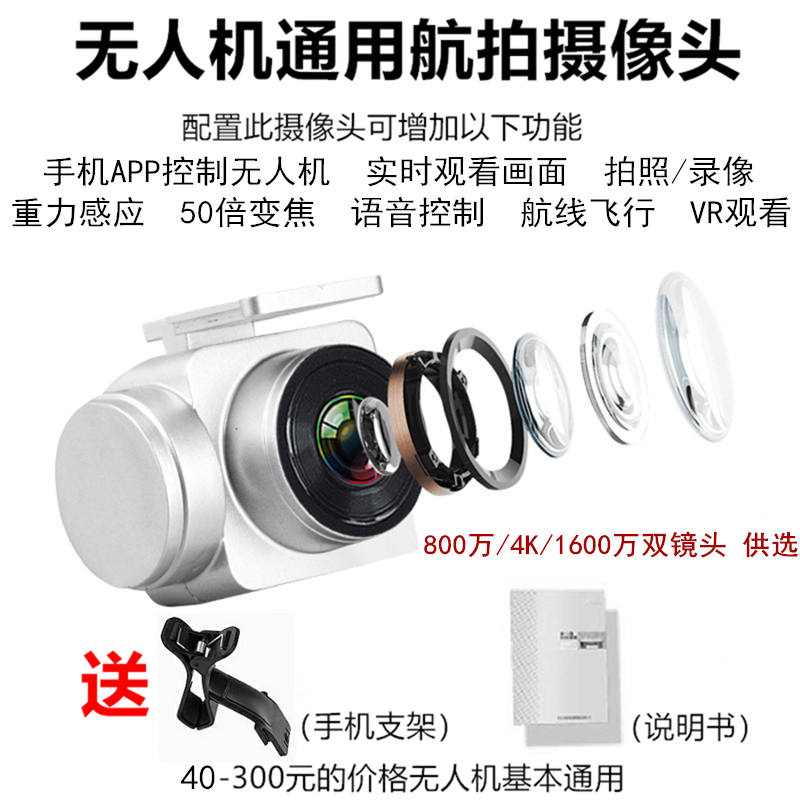 【小扬哥甄选】无人机通用摄像头WIFI实时传输云台防抖高清航拍遥