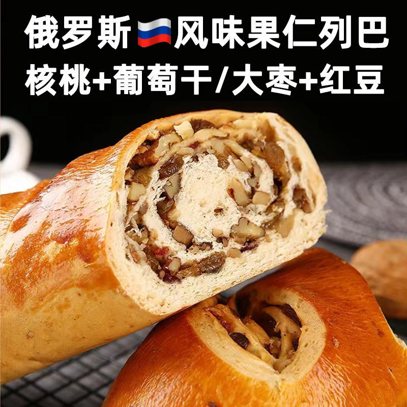 俄罗斯风味果仁大列巴面包300克（国产）