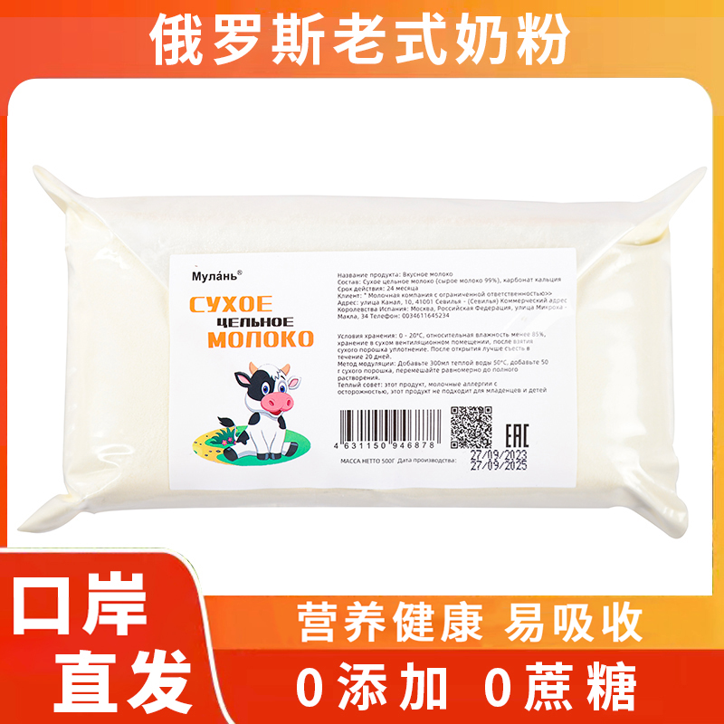 【起奶皮】俄罗斯进口小牛老式全脂奶粉500克/袋