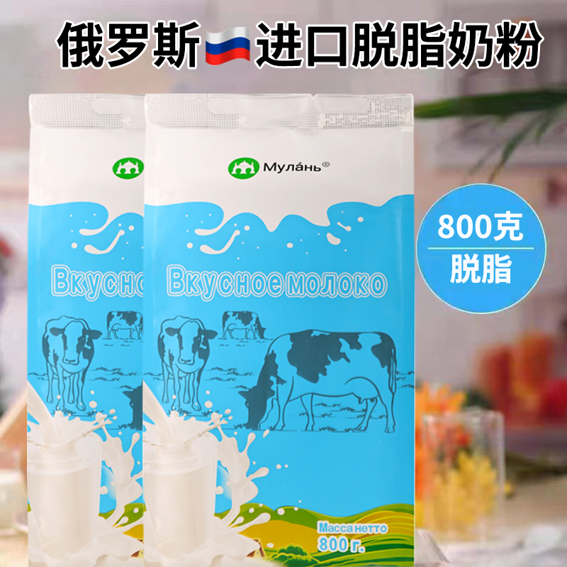 【买一送一 脱脂高钙大容量】俄罗斯进口蓝牛脱脂奶粉800克/袋