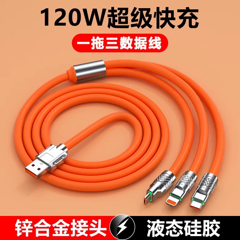 120W数据线快充三合一华为苹果快充数据线通用三头加长加粗不伤机