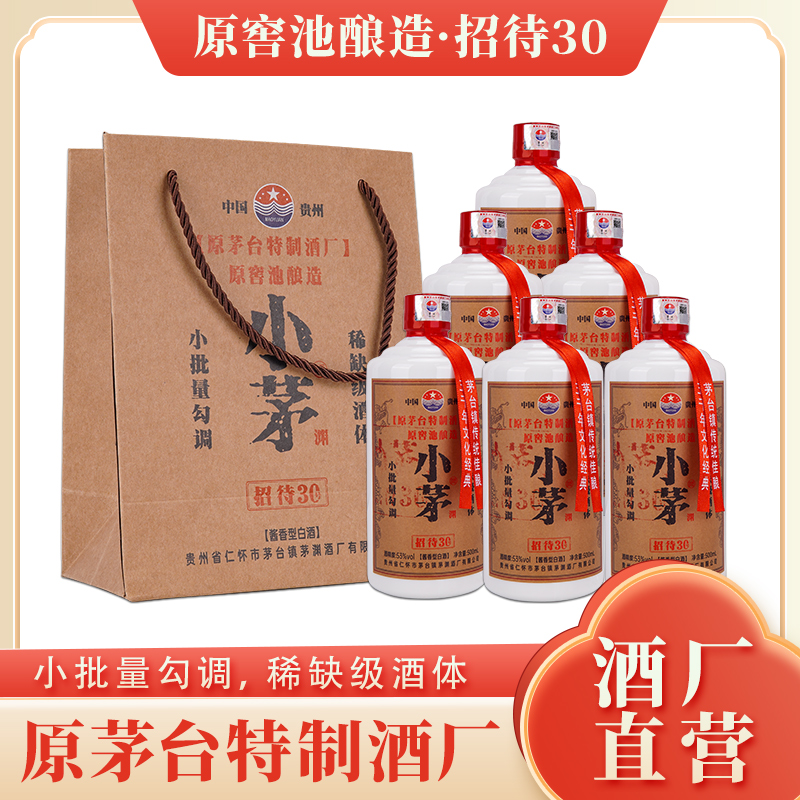 金牌基酒小茅渊招待30原特制酒厂老窖池酿造酱香白酒53度53度