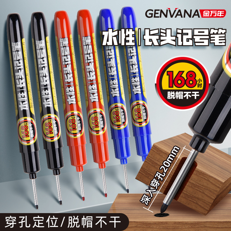 金万年长头记号笔湿布可擦木工瓷砖工地装修标记长嘴深孔划线笔