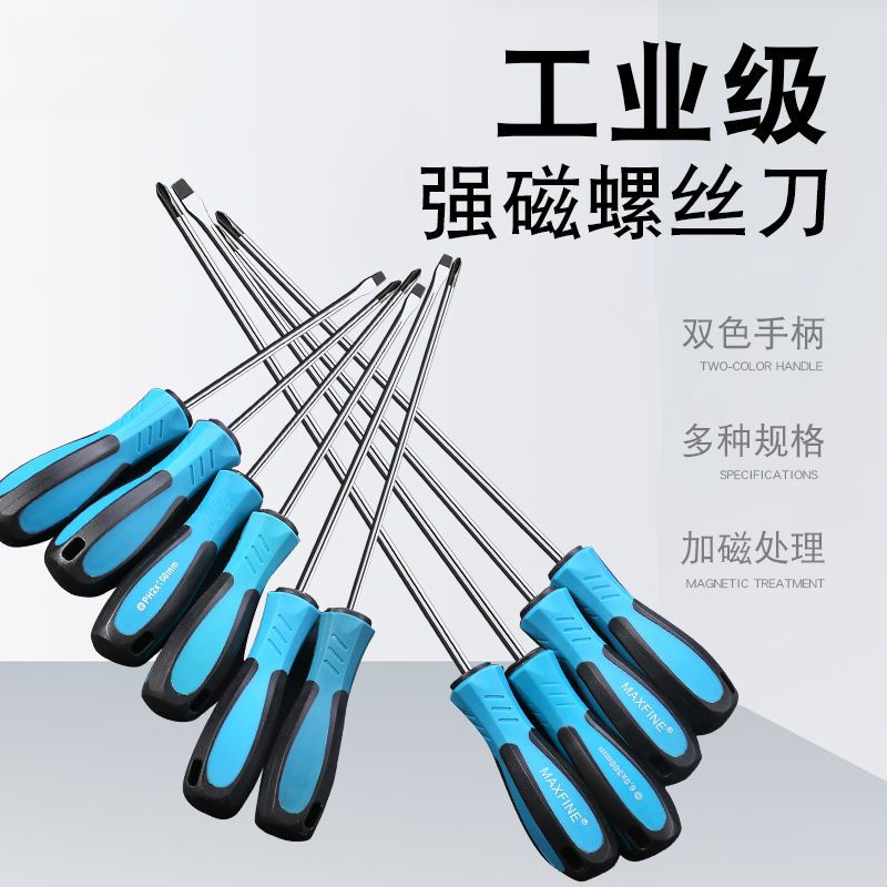 强磁螺丝刀 一字十字加长起子 工业级螺丝批超硬改锥维修两用磁性