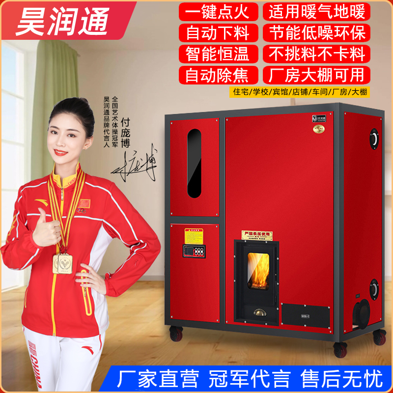 昊润通颗粒水暖炉家用商用民宿别墅工厂安全环保暖气片地暖取暖炉
