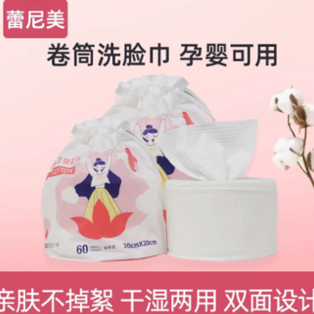 雷尼美一次性绵柔巾加厚卷筒式绵柔巾擦脸巾不掉毛洁面洗脸巾包邮