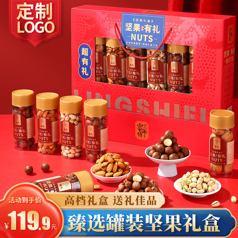 年货纯坚果礼盒装高端礼品送人干果大礼包罐装新年过年送礼送长辈