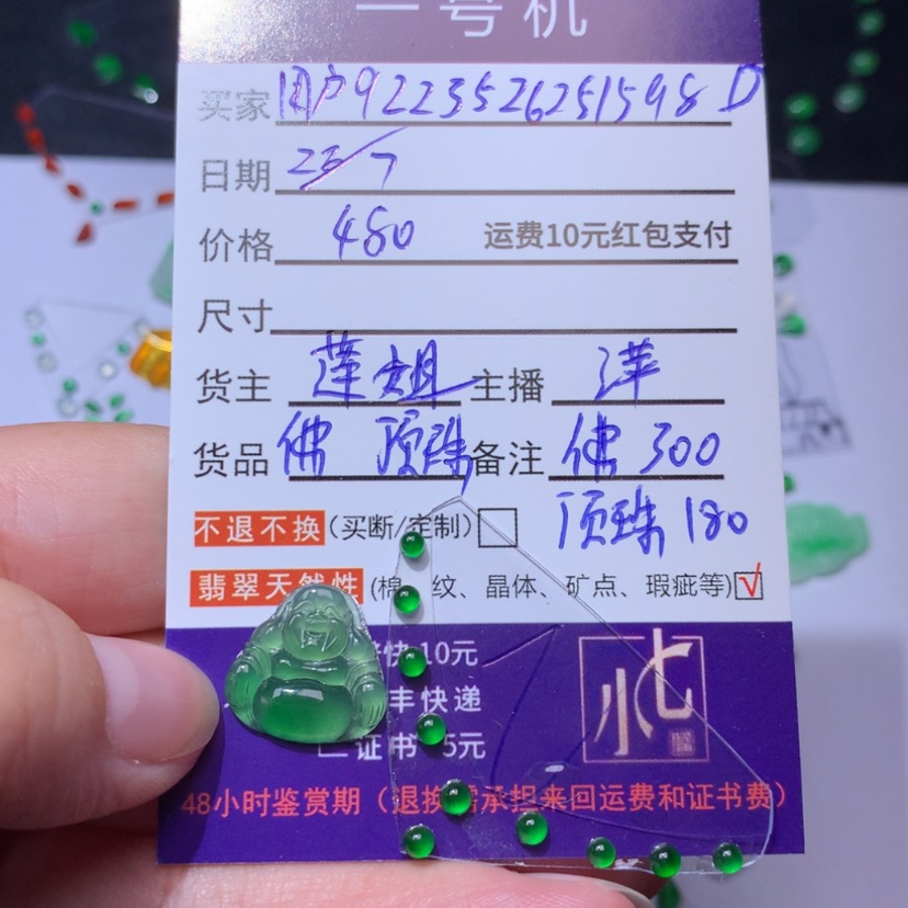 【闪购商品】翡翠颈饰未镶嵌用****8