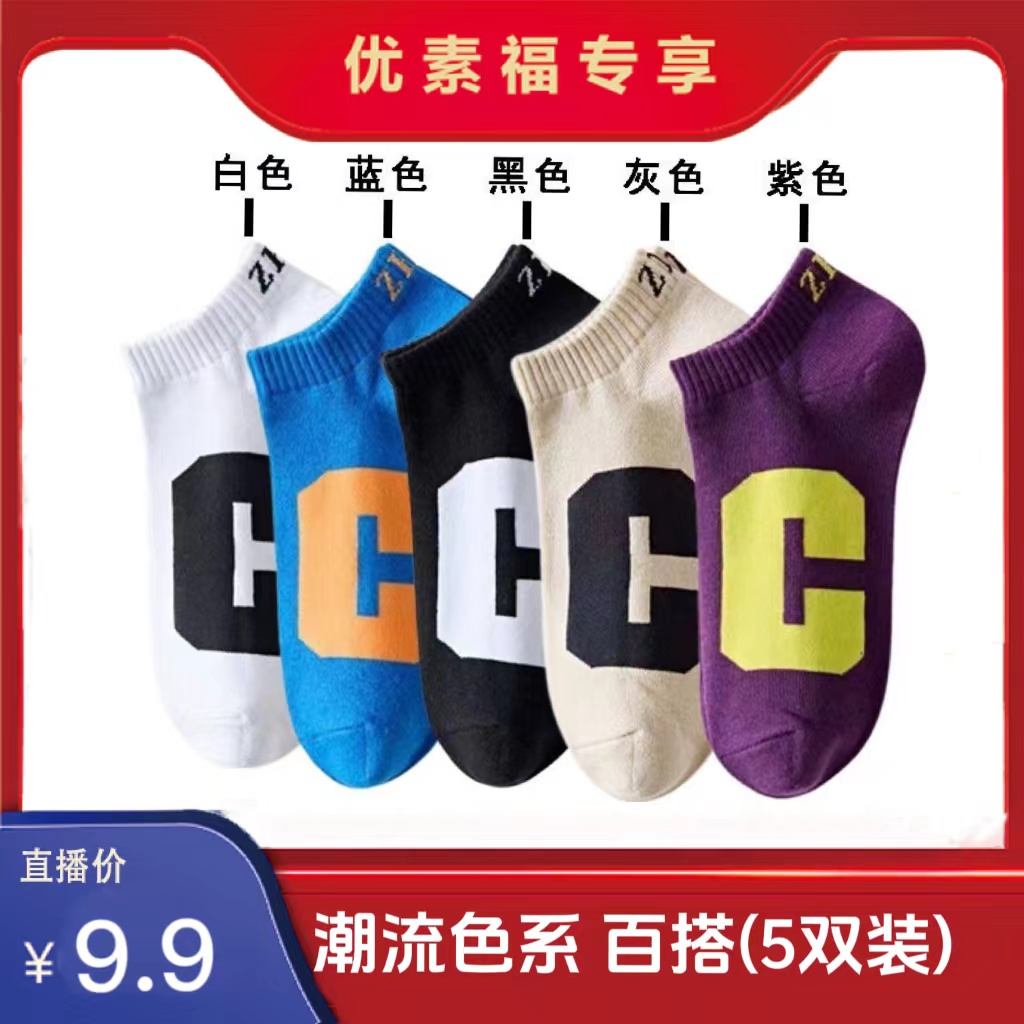 （6双装）彩色大C字母运动吸汗低帮船袜ins潮时尚百搭夏季短筒袜