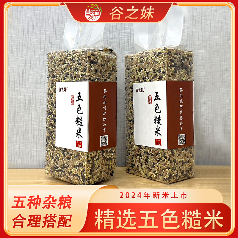 五色糙米  五种糙米精心搭配 减脂必吃 美味健康