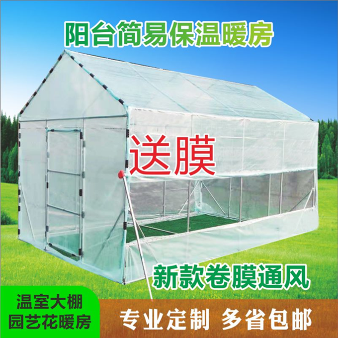 家用温室大棚多肉花棚暖房蔬菜植物冬季保温花房简易骨架阳台庭院