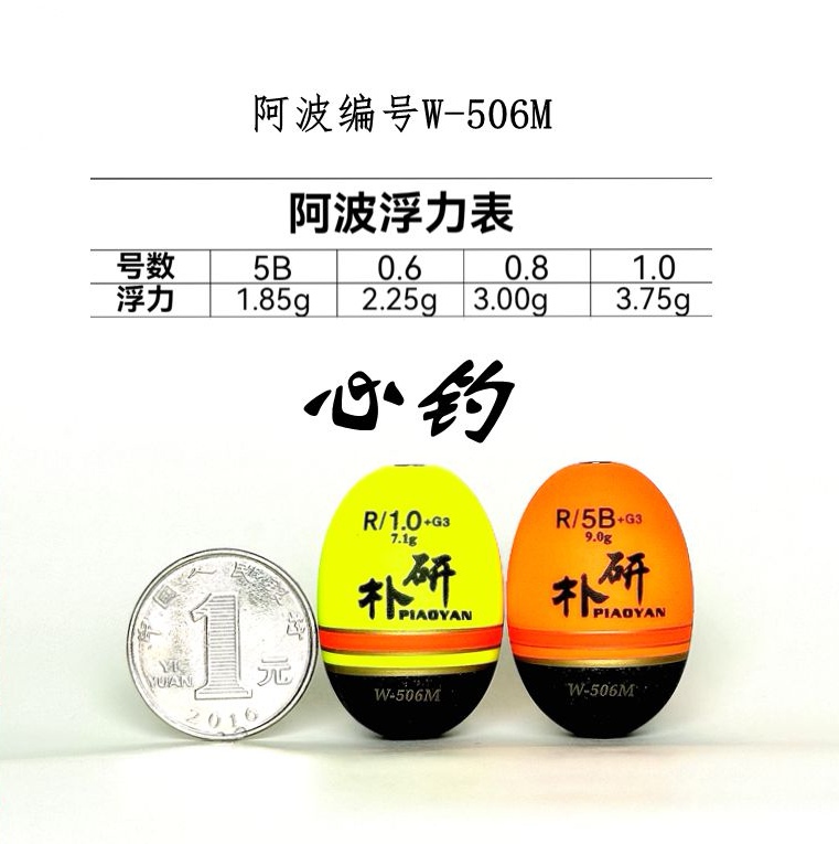 速斗海钓阿波，梧桐木塑胶油漆，三合一竞技浮钓小体积