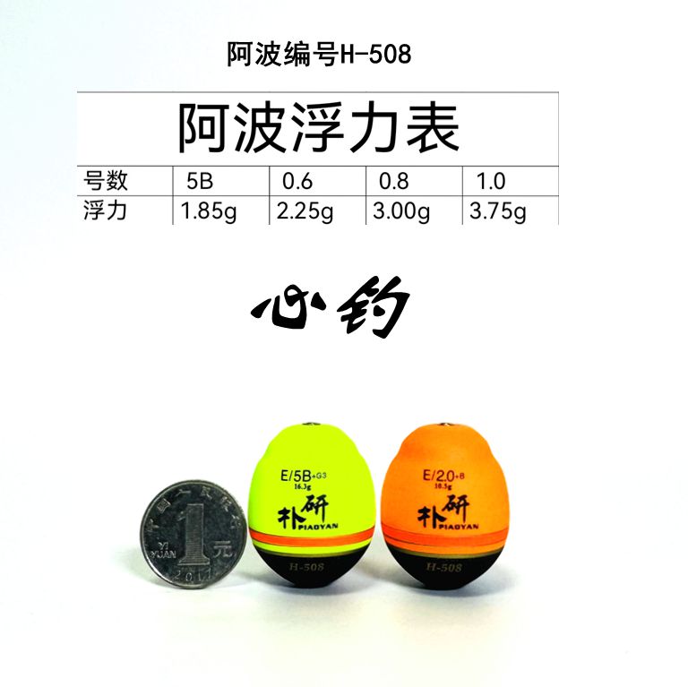 赤蜻蛤海钓阿波，梧桐木塑胶油漆，三合一竞技浮钓稳定型