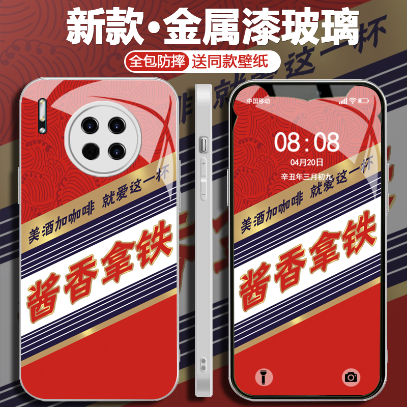 适用于【华为】Mate30Pro创意酱香拿铁新款设计感全包玻璃壳