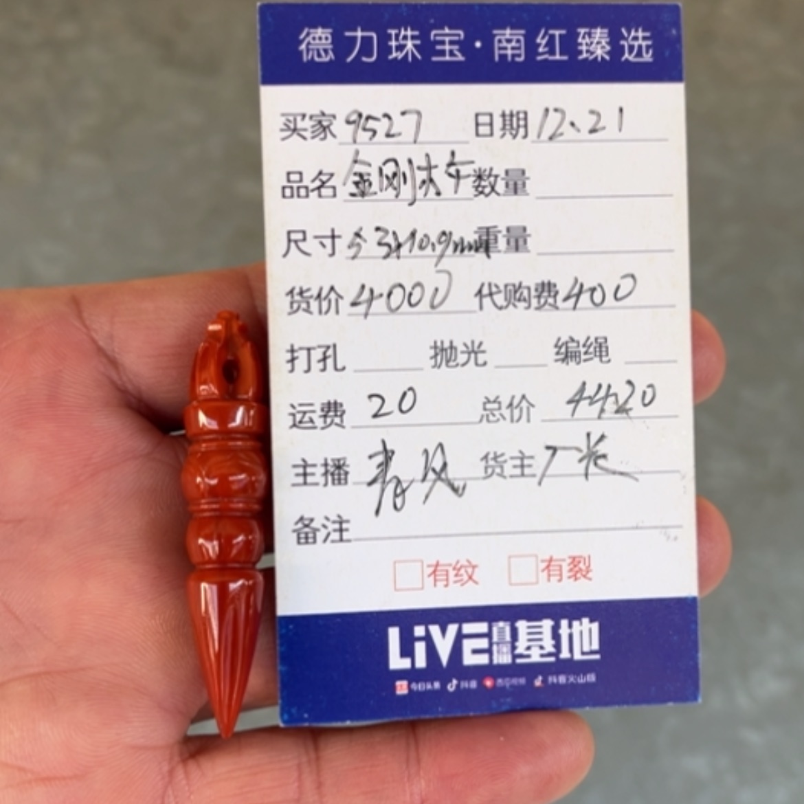 【闪购商品】南红玛瑙金刚未镶嵌9**7