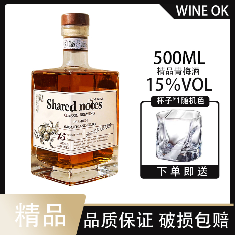分享笔记方瓶梅酒青梅酒高颜值网红酒果酒甜酒青梅酒赠杯子送礼