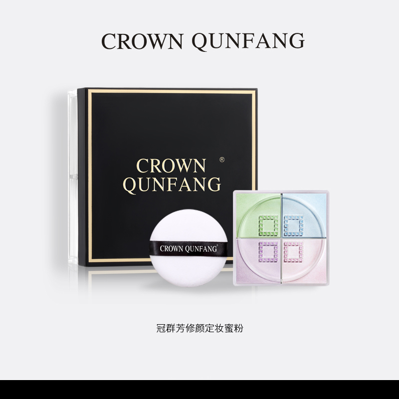 【官方正品】Crown QunFang/冠群芳修颜定妆蜜粉
