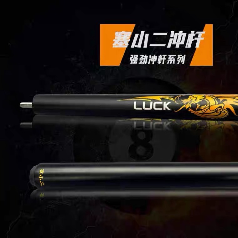 奥斯本兹塞小二黑科技碳纤维冲杆开球杆中式黑八斯诺克炸球冲球杆