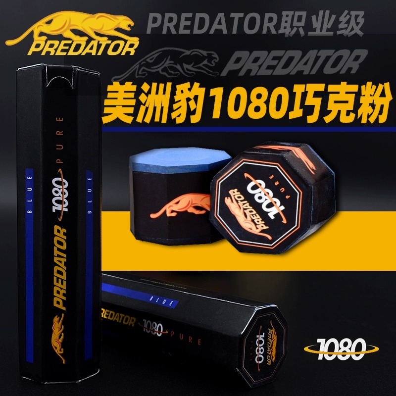 美洲豹巧克粉台球杆油性枪粉1080枪头粉职业桌球壳粉巧粉台球用品