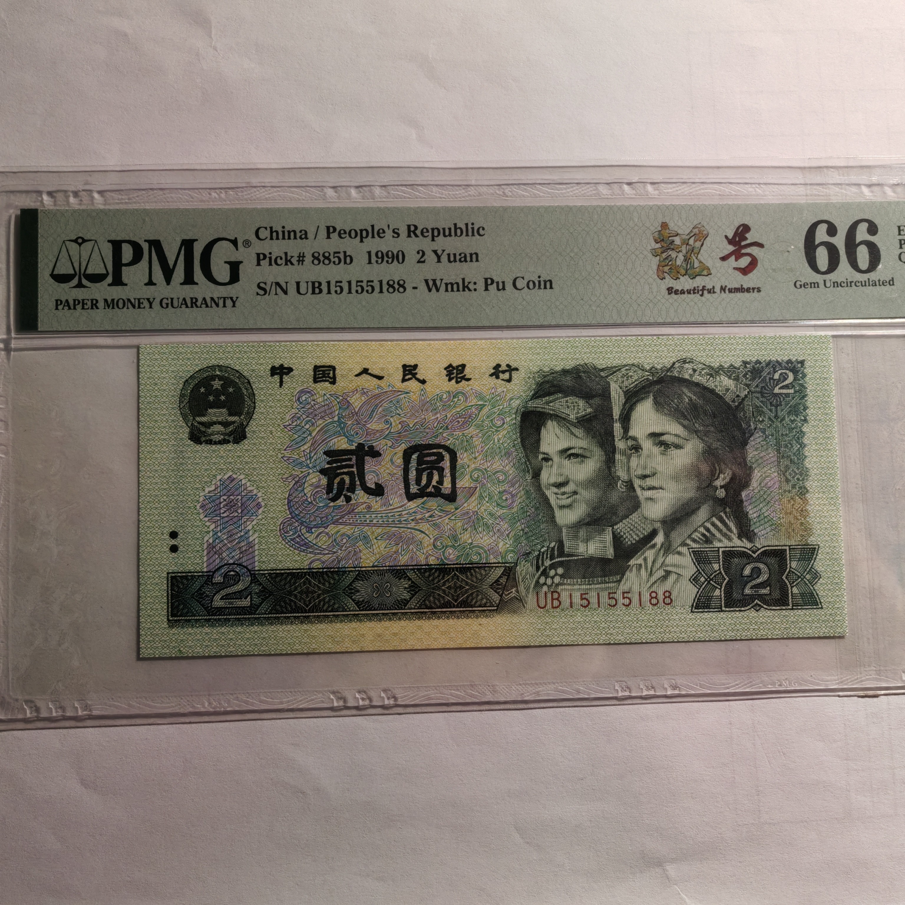 四版币-902数二、数三号评级币