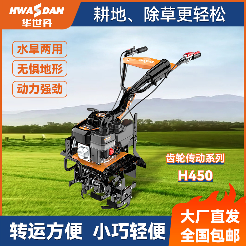 华世丹大功率汽油农耕微耕机小型家用多功能锄草松土犁田耕地旋耕