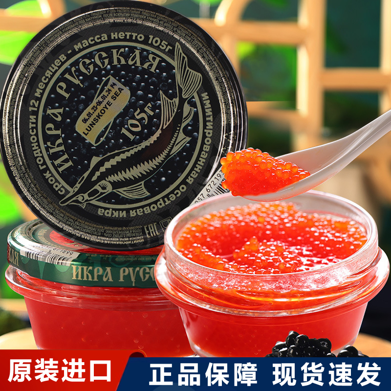 俄罗斯进口食品波罗的海鱼子酱沙皇鱼子酱俄罗斯鱼子酱俄罗斯食品