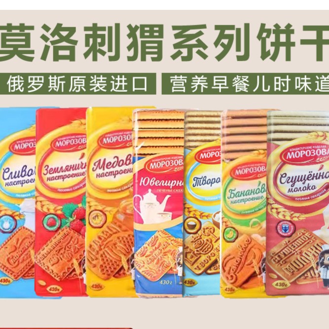 俄罗斯莫洛小刺猬饼干俄罗斯进口食品零食老式俄罗斯牛奶饼干