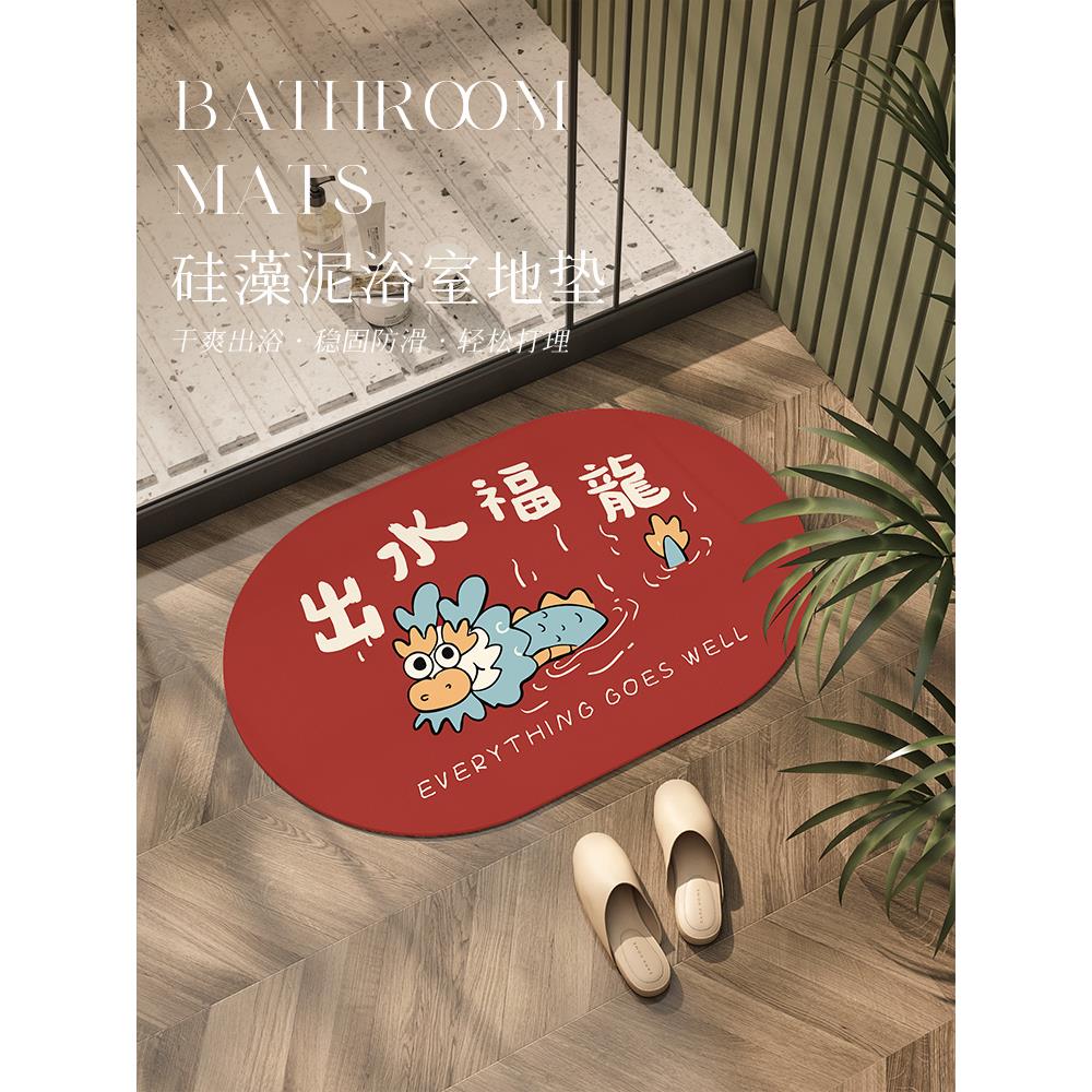 2024新年地垫浴室硅藻泥吸水速干脚垫龙年卫生间红色防滑厕所地毯