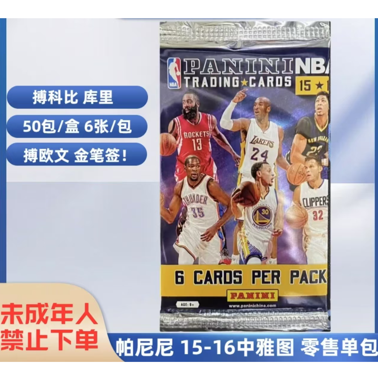 帕尼尼15-16中雅图 博科比 库里等金笔印签字