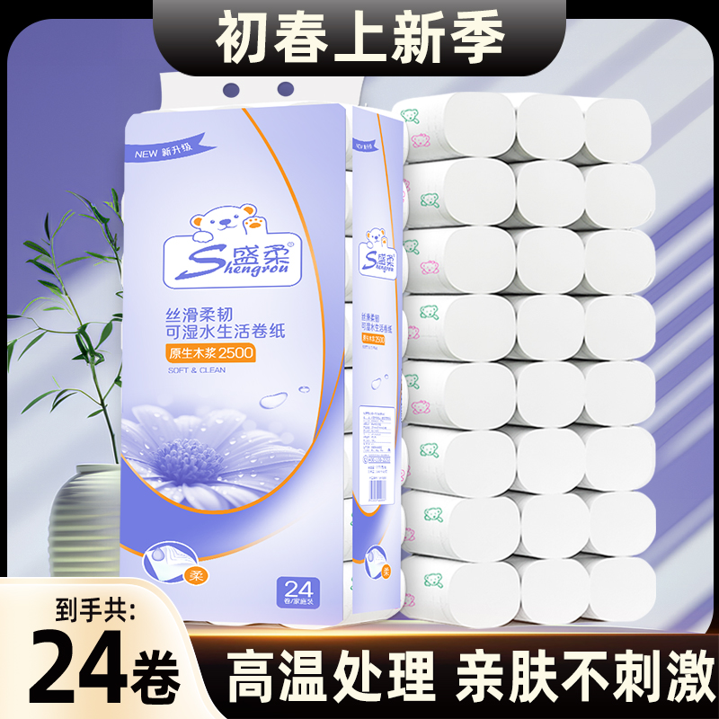 24卷小熊印花五层加厚可湿水家用卫生间手纸卫生纸卷亲肤卷纸