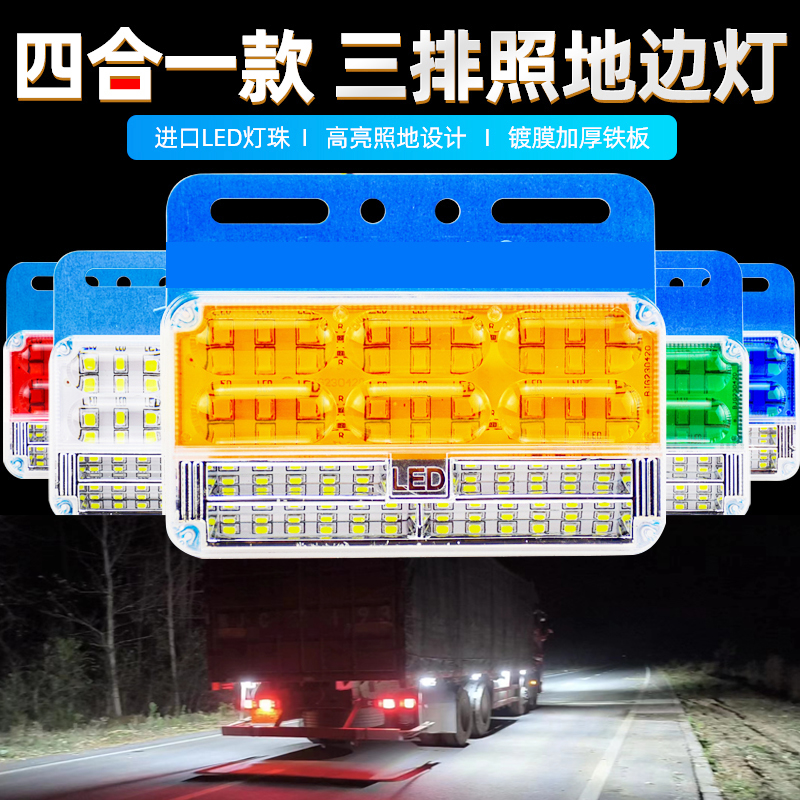 新款大货车24v超亮三排照地防水边灯倒车灯LED侧灯强光示宽灯腰灯