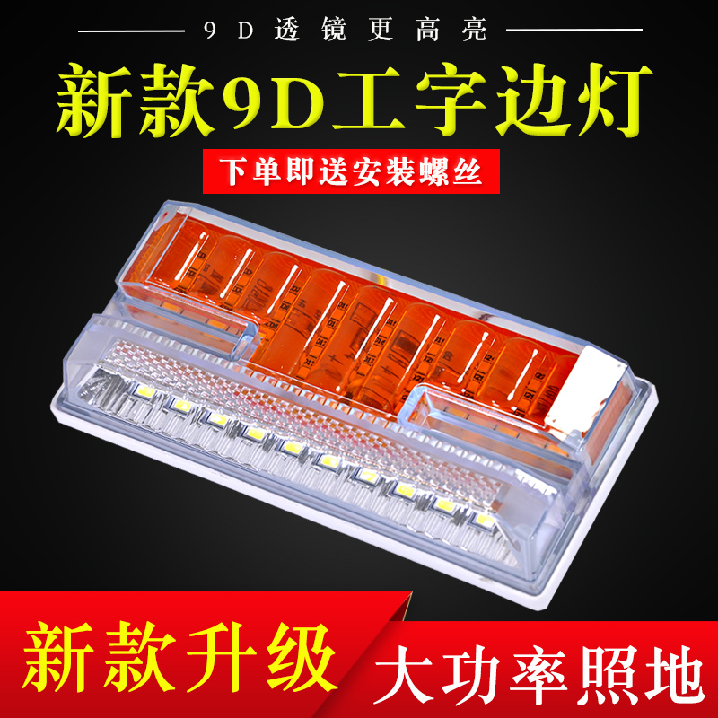 大货车led边灯防水超亮照地半挂车侧边灯24v轮胎灯强光示宽灯腰灯