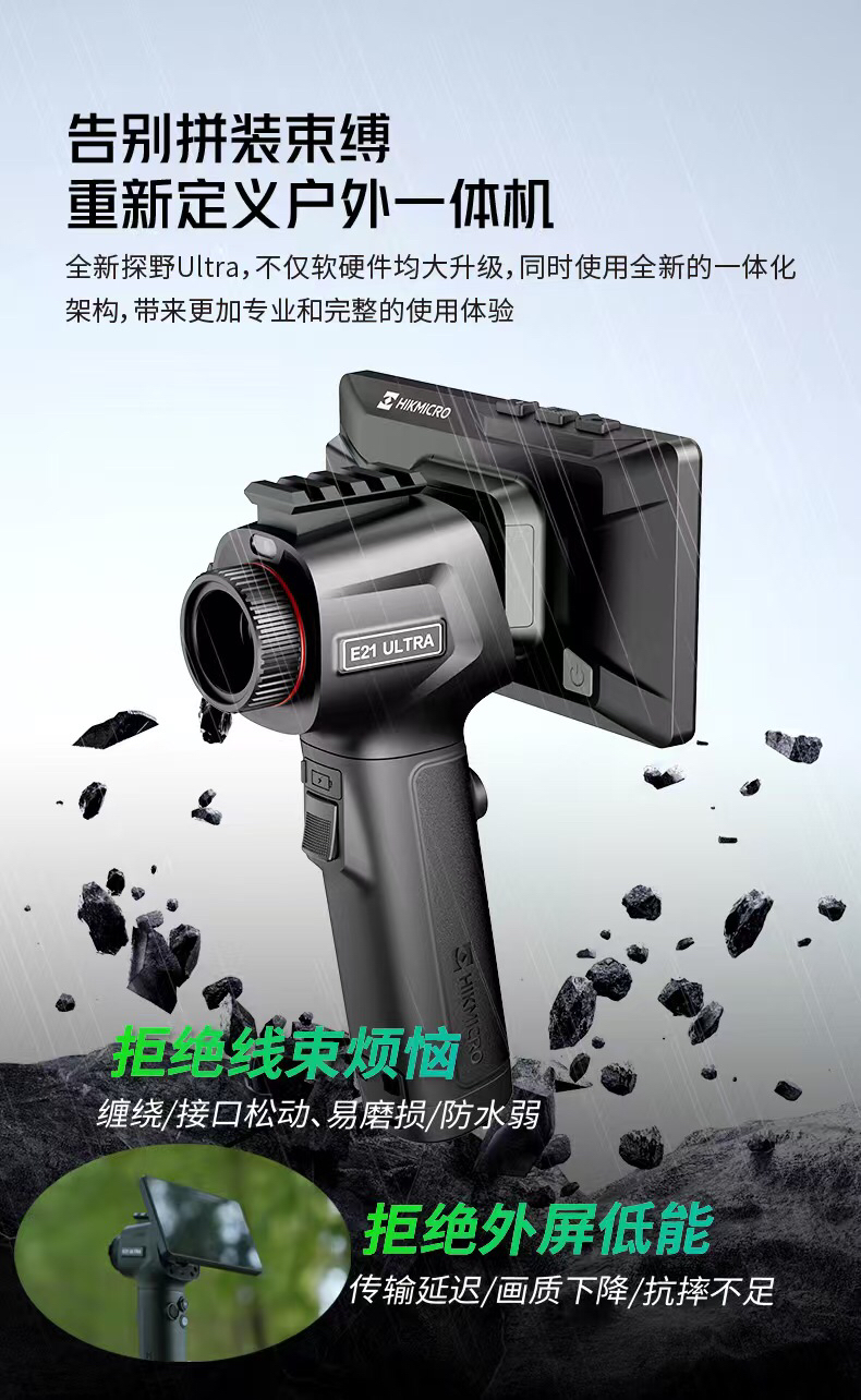 海康微影E21新探野户外一体大屏机