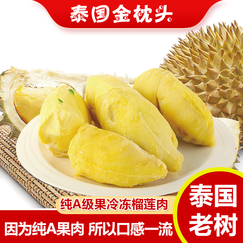 【12月新果泰国精选】树熟金枕榴莲A级果肉400g/盒（液氮锁鲜）