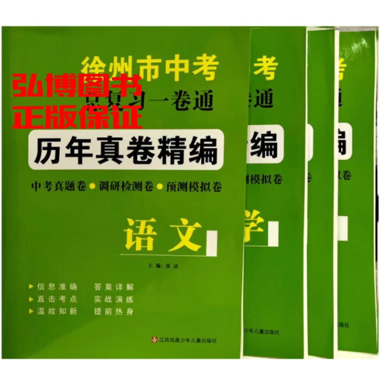徐州市中考 总复习一卷通 历年真卷精编 2022版