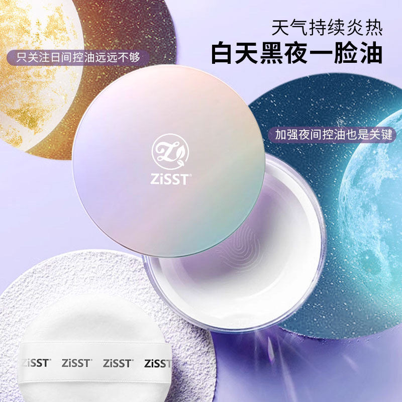ZISST妹滋柔雾净透晚安粉