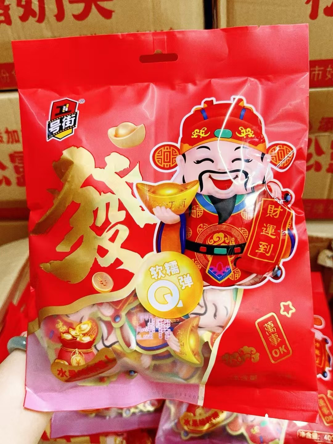 财神到果味软糖财神爷恭喜发财多口味水果软糖QQ糖