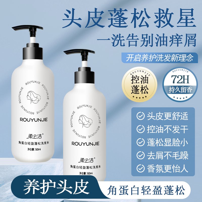 柔云洁角蛋白轻盈蓬松洗发水500毫升