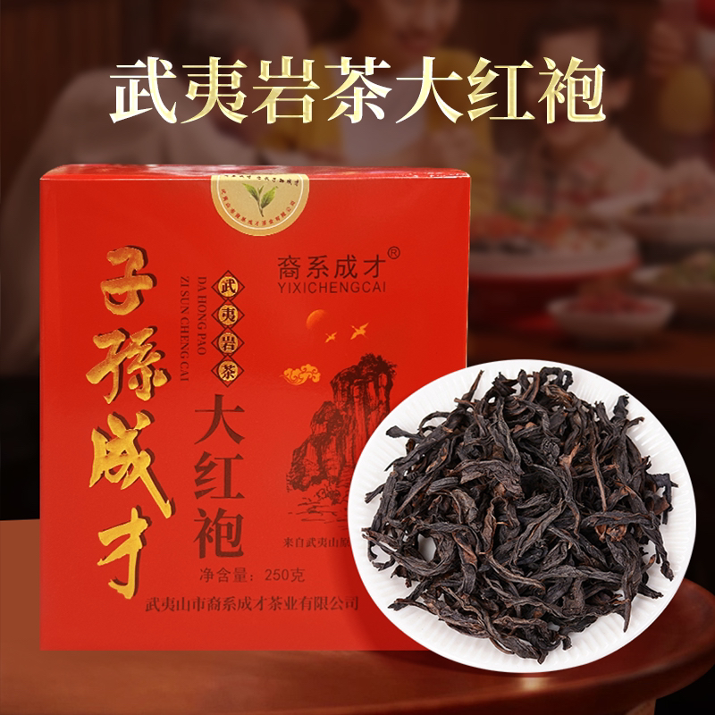 武夷山岩茶大红袍送礼送子孙成才（一斤装独粒包装）