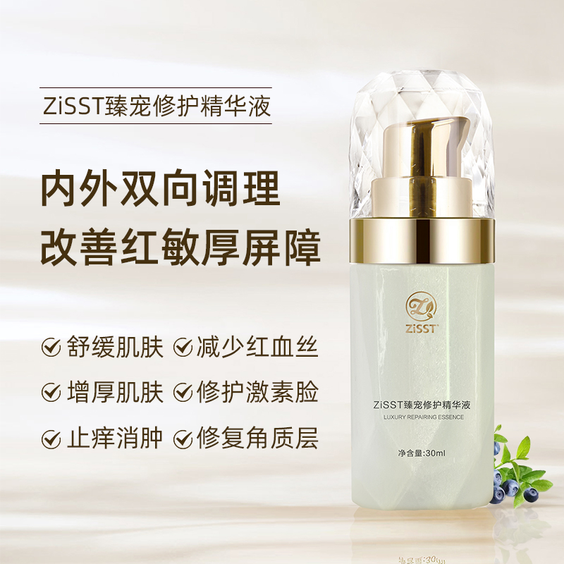 Zisst妹滋臻宠修护精华液