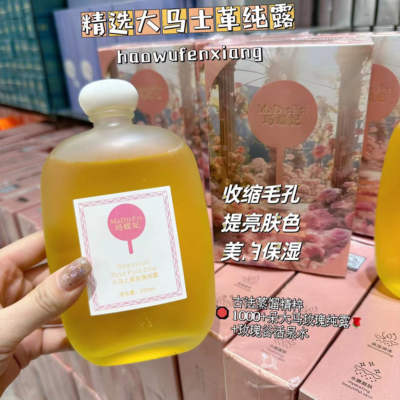 精选自用大马士革玫瑰纯露