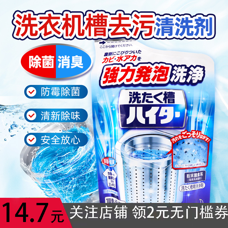 日本进口花王洗衣机槽清洗剂家用全自动波轮滚筒清洁杀菌消毒180g