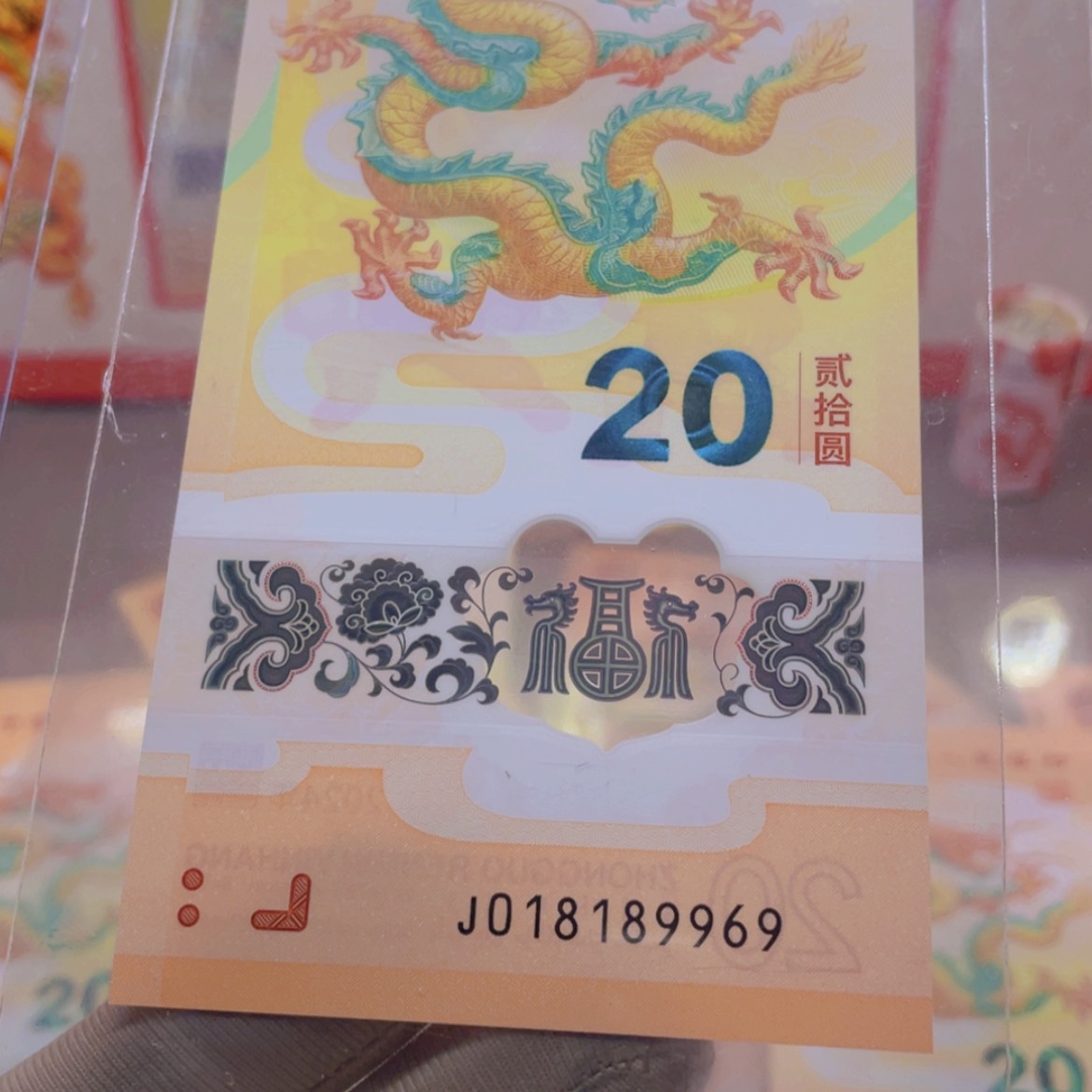 【闪购商品】塑料龙年纪念钞